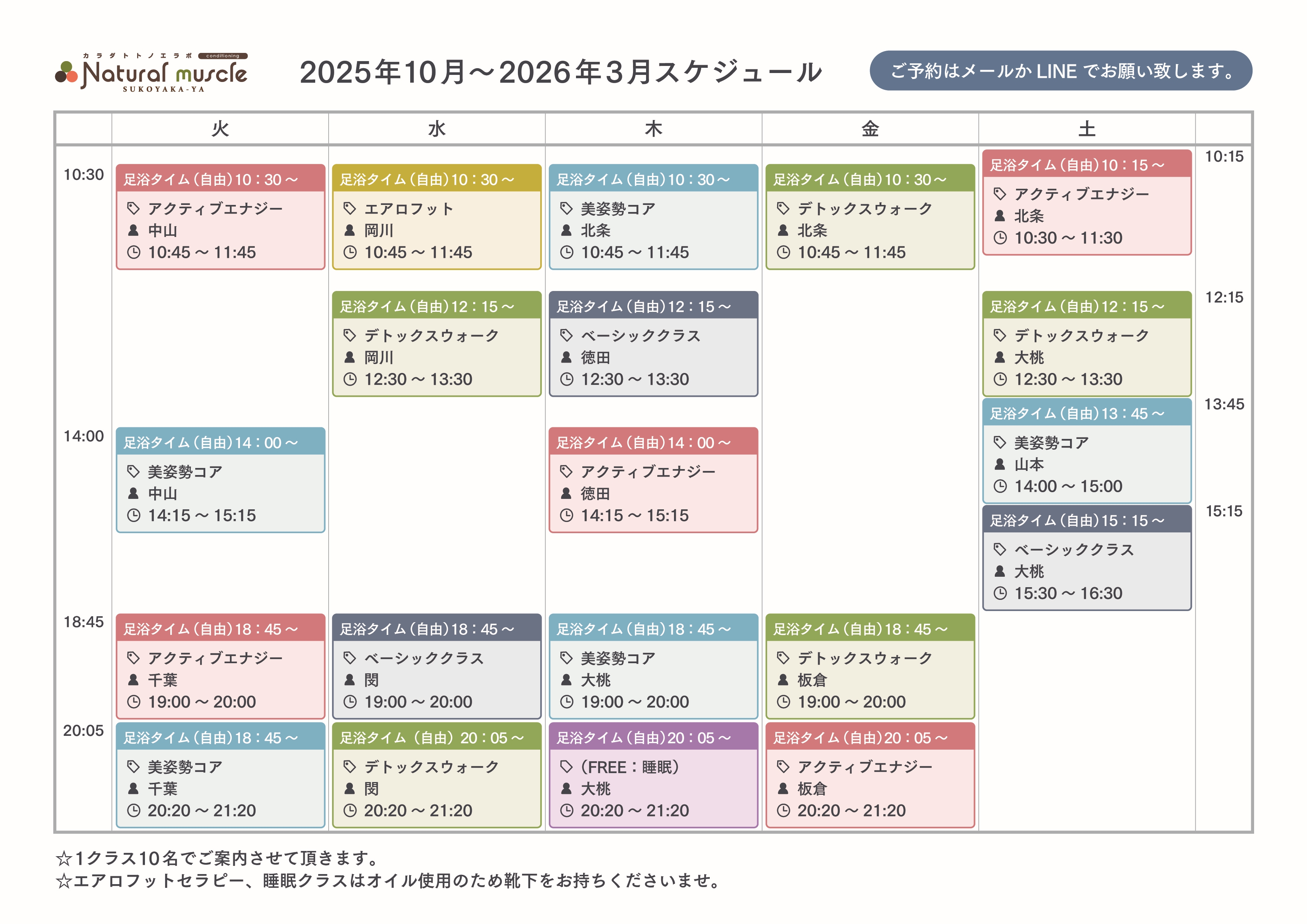スケジュール