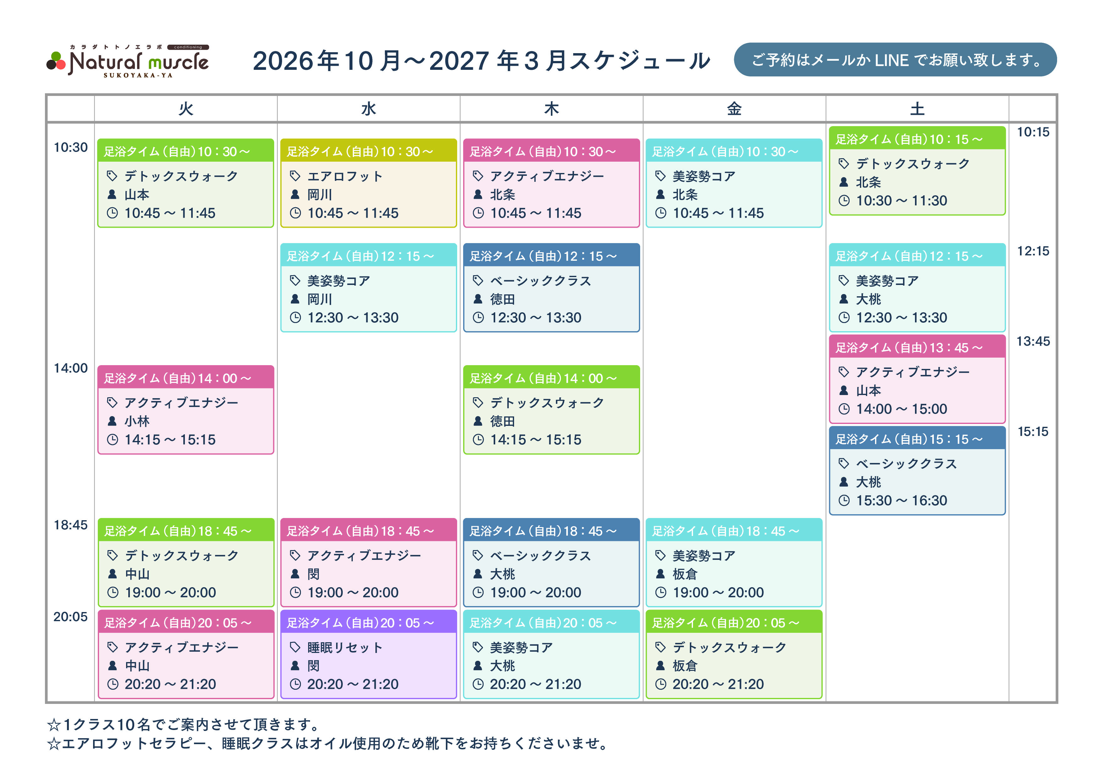 スケジュール